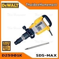 ราคา DEWALT เครื่องสกัดไฟฟ้า 10 KG (1550วัตต์) SDS-MAX รุ่น D25901K รับประกันศูนย์ 3 ปี (5844502068)