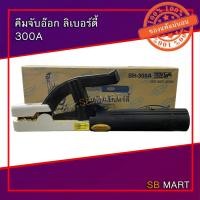 ราคา LIBERTY คีมจับอ๊อก ลิเบอร์ตี้ 300A , 500A (9533731100)