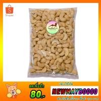 ราคา พร้อมส่ง (แบบดิบ) เม็ดมะม่วงหิมพานต์ดิบ (ปริมาณ 500 กรัม) เม็ดใหญ่ Cashew Nut เม็ดมะม่วง เม็ดมะม่วงหิมพานต์ ขนมติดบ้าน (2684928055)