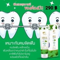 ราคา ยาสีฟันนพเก้า Noppakao ยาสีฟันสมุนไพร ลดหินปูน ลดเสียวฟัน ฟันแน่น ฟันเงา ฟันขาว ลดกลิ่นปาก ไร้คราบพลัส ลดฟันผุ (4847473657)
