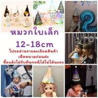 ราคา (ส่งจากไทย) หมวกกระดาษ HAPPYBIRTHDAY หมวกปาร์ตี้ทรงสูง ใช้ใส่งานปาร์ตี้ (GAP-03) (13740899245)