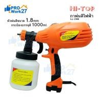 ราคา +HI-TOP กาพ่นสีไฟฟ้า เครื่องพ่นสีไฟฟ้า LL-29B แบบพกพา อเนกประสงค์ 450W ความจุ 1,000 cc. (5371148924)