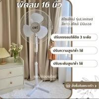 ราคา พัดลม มินิมอลตั้งพื้น ตัวใหญ่16นิ้ว (24351272478)