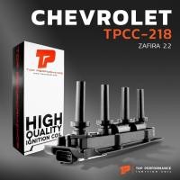 ราคา คอยล์จุดระเบิด CHEVROLET ZAFIRA 2.2 / ครบชุด 4 หัว ตรงรุ่น 100% - TOP PERFORMANCE MADE IN JAPAN - TPCC-218 - คอยล์หัวเที (25968703468)