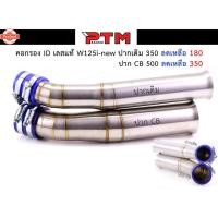 ราคา กรองอากาศ WAVE-125i ใหม่ วาฬ ปากเดิม / ปากCB ต่อกรองเลสแท้ กรองเลส ท่อกรองเลส ท่อกรอง ID งานเลสแท้ อะไหล่แต่ง เลือกรุ่นก (28940860456)