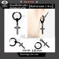 ราคา ต่างหูรุ่นเจาะ ต่างหูไม้กางเขน ต่างหูห่วง ต่างหูห่วงสีดำ ต่างหูผู้ชาย ต่างหูผู้หญิง (7054817352)