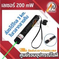 ราคา เลเซอร์ 100 mW ยิงไกล 3km laser pointer (7712912476)