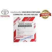 ราคา กรองน้ำมันเครื่องVIGO REVO FORTUNER commuter (16486382332)