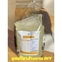 ราคา ชุดทำน้ำยาล้างจานชุดใหญ่ DIYทำเอง ชุดประหยัดสุดคุ้ม กลิ่มมะนาว ขายปลีก/ขายส่ง (27721162415)