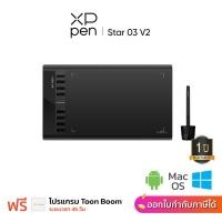 ราคา XPPen Star 03 v2 เม้าส์ปากกา พื้นที่วาด 10x6 นิ้ว แรงกด 8192 ระดับ ประกันศูนย์ไทย ออกใบกำกับภาษีได้ (27903562396)