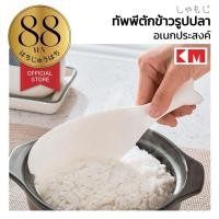 ราคา 88YEN ผู้ติดตามใหม่ลด10% ทัพพี ที่ตักข้าว ทัพพีพลาสติก ทัพพีตักข้าวรูปปลา ข้าวไม่ติดทัพพี ล้างง่าย KM6206 (44357614350)