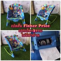 ราคา เปลสั่น เปลเด็ก เปลโยกใส่ถ่าน Fisher Price ตำหนิไม่มีฝาถ่าน (1256743860)