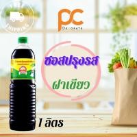 ราคา ซอสภูเขาทอง ซอสภูเขาทองฝาเขียว ซอสปรุงรสฝาเขียว ขนาด 1ลิตร ซอสถั่วเหลือง ซอสปรุงรสไม่เจือสี (25735333739)