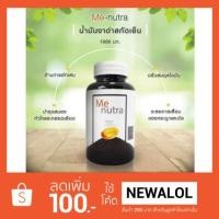 ราคา น้ำมันงาดำสกัดเย็น1,000mg (784507644)