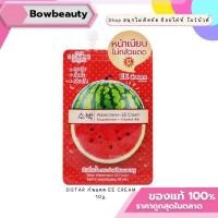 ราคา Sistar Watermelon EE Cream SPF50 PA++ [แบบซอง 1ซอง] ซิสต้าร์ วอเตอร์เมลอน อีอี ครีม ครีมกันแดด กันแดด อีอี แตงโม 10g. (40518488909)