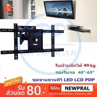 ราคา ขาแขวนทีวีติดผนัง 40-65นิ้ว รุ่น D75 (2359965443)