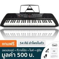 ราคา Calao รุ่น CL-5089คีย์บอร์ด 54 คีย์มาตราฐาน 100 จังหวะ - 100 เสียง หม้อแปลงคีย์บอร์ด (1431278668)