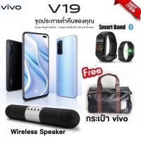 ราคา พร้อมส่ง Vivo V19 (ram8+128gb) ประกันศูนย์ 1ปี (3232823565)