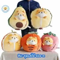 ราคา ตุ๊กตาหมาชิบะ size m ชุดผลไม้ นุ่มมาก ซักเครื่องได้ fancy shiba fruit salad doll alicdolly​ (4366129170)