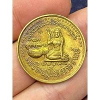 ราคา เหรียญนางกวักโภคทรัพย์ หลวงปู่หมุน (28223955940)