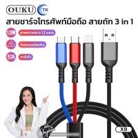 ราคา OUKU X8 5A ชาร์จเร็ว สายถัก3 ใน 1สายชาร์จโทรศัพท์มือถือ สายถัก ใช้ได้ 3 หัว สำหรับ for L/Micro USB/Type C (2915253626)