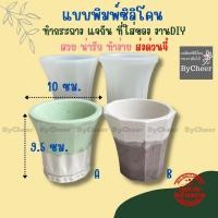 ราคา ByCheer แบบแม่พิมพ์ซิลิโคนกระถางต้นไม้ แคคตัส กระถางบอน แม่พิมพ์เรซิ่น แจกัน ทรงปากแตร กว้าง 10 ซม.ส่งด่วนทันที (20434600344)