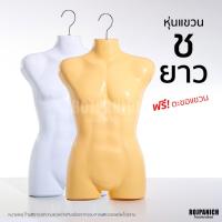 ราคา [[หุ่นแขวนชยาว]] ฟรี!ตะขอแขวน หุ่นโชว์เสื้อผ้า หุ่นโชว์เสื้อ หุ่นพลาสติก หุ่นแขวนชยาวว RPNPU8 (29072529439)