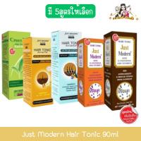 ราคา Just Modern Hair Tonic 90ml. จัสท์โมเดอร์น แฮร์โทนิค 90มล (51302277458)