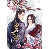 ราคา เอกบุรุษคณิกา(รอบ Pre-sale) (1114962526)