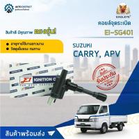 ราคา คอยล์จุดระเบิด SUZUKI CARRY, APV คอยล์จุดระเบิดรถยนต์ E1 EI-SG401 (24752034378)