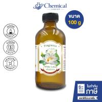 ราคา น้ำหอม กลิ่น ดอกบัว ขาว (หัวน้ำหอม 100%) ขนาด 100 g (FRAGRANCE OIL LOTUS) (27290617258)