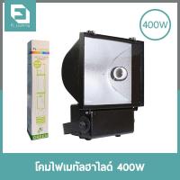 ราคา FL-Lighting โคมไฟเมทัลฮาไลด์ 400W พร้อมหลอดทรงกระบอก แสงสีเขียว Metal Halide Lamp ( สีเขียว ) (4447583600)