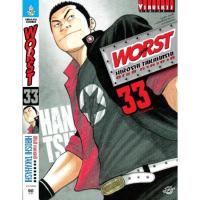 ราคา WORST (เวอร์ส ) 1-33 (จบ) (27204837302)