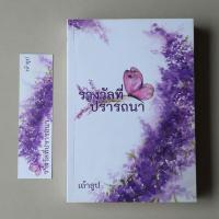 ราคา รางวัลที่ปรารถนา / เถ้าธูป (7626370640)