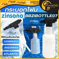 ราคา แท้ ส่งด่วนZinsano กระบอกโฟม กระบอกทำโฟม CARIBBEAN II ANDAMAN ATLANTIC AMAZON PLUS FA1004 AMAZON ULTRA FA1203 ZN1201 (8714528272)
