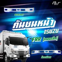 ราคา กันชนหน้า ISUZU FRR (แบบเล็ก) (25357183777)