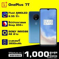 ราคา [โค้ด MBFEB20 รับคืน 8% Coins + พร้อมส่ง] OnePlus 7T (8/256GB) กล้อง 48 ล้านพิกเซล - SDM™855 Plus [รับประกัน 1 ปี] (6508728903)