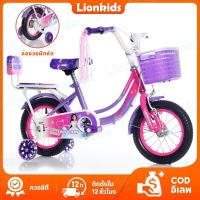 ราคา ⭐️LionKids⭐รถจักรยานเด็ก 12/16 นิ้ว จักรยานขาไถ รถบาลานซ์สำหรับเด็ก BALANCE BIKE ด้วยตะกร้า (58105401057)