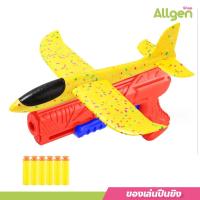 ราคา allgen เครื่องบินหนังสติ๊ก ของเล่นปืนยิง สำหรับเด็กผู้ชาย กระสุนโฟม เครื่องบินโฟม (20285056293)