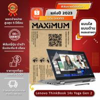 ราคา ฟิล์มกันรอย คอม โน๊ตบุ๊ค รุ่น Lenovo ThinkBook 14s Yoga Gen 2 (ขนาดฟิล์ม 14 นิ้ว : 31.5x19.9 ซม.) (23323284814)