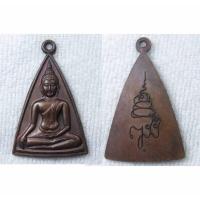 ราคา เหรียญพระสมเด็จนางพญาคุณากร พิมพ์ใหญ่ ด้านหลังอัญเชิญลายพระหัตถ์ สมเด็จพระญาณสังวร สมเด็จพระสังฆราชฯ ปลุกเสก วัดบวรนิเวศ (43655132355)