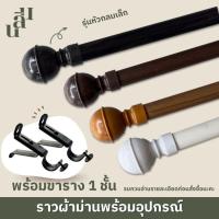 ราคา รางผ้าม่าน หัวกลมเล็ก แถมพุกสกรู (27132332379)
