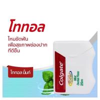 ราคา Colgate ไหมขัดฟัน คอลเกต โททอล มิ้น 25 เมตร (11529990259)