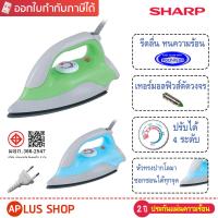ราคา SHARP เตารีด 1.5 ปอนด์ รุ่น AM-333 , AM-333T (481049052)