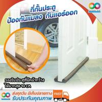 ราคา RAINBEAU ที่ปิดช่องประตู ที่กั้นแอร์ออกประตู ที่กั้นใต้ประตู หน้าต่าง ตัดขนาดได้ตามต้องการ กันแอร์ออก กันแมลงเข้าห้อง (5619919010)