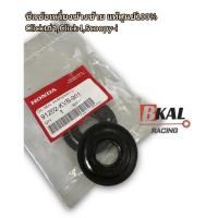 ราคา ซีลข้อเหวี่ยงข้างซ้าย,ซีลข้อข้างซ้ายแท้ศูนย์Click,Click-i,Scoopy-i,Zoomer-X (22420158349)