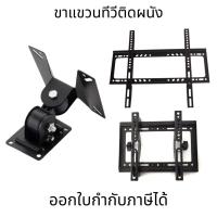 ราคา ขาแขวนทีวี ทีวีติดผนัง ปรับก้ม-เงยได้15องศา ขาแขวนทีวี ขาแขวนทีวีติดผนัง TV Stand (18190021210)