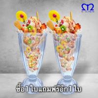 ราคา M Kitchen ถ้วยไอศครีมซันเดย์ ขนาด 300ml (1แถม1) (9233516711)
