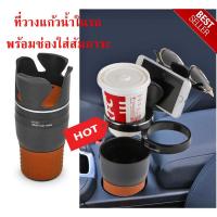 ราคา ที่วางแก้วน้ำในรถ 5 in 1 Auto Multi Cup Holder พร้อมช่องใส่สัมภาระ ที่วางแก้วในรถ (6634617958)
