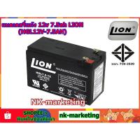 ราคา แบตเตอรี่แห้ง 12v 7.5ah LION (HGL12V-7.5AH) - มาตรฐาน มอก. คุณภาพสูง ผลิตในประเทศไทย รับประกันสินค้า 1 ปี (856585537)